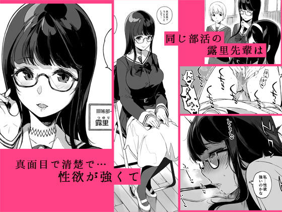 真面目で清楚な先輩とセフレになる学園生活